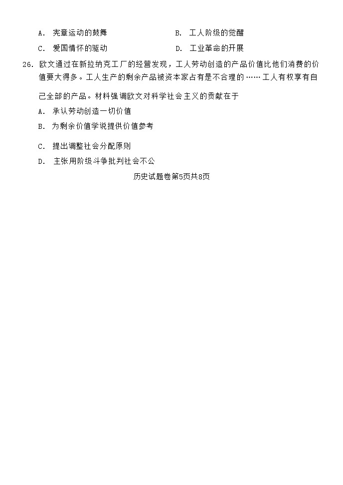 高一历史 试卷2第2页