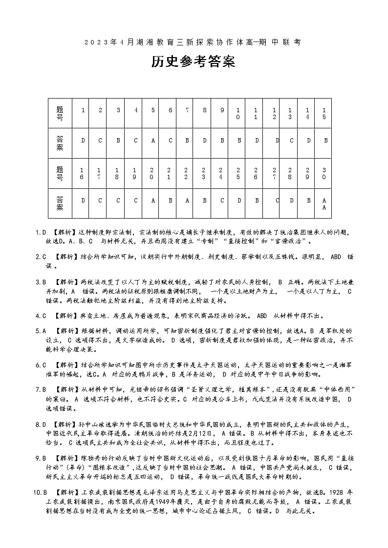 高一历史 参考答案第1页