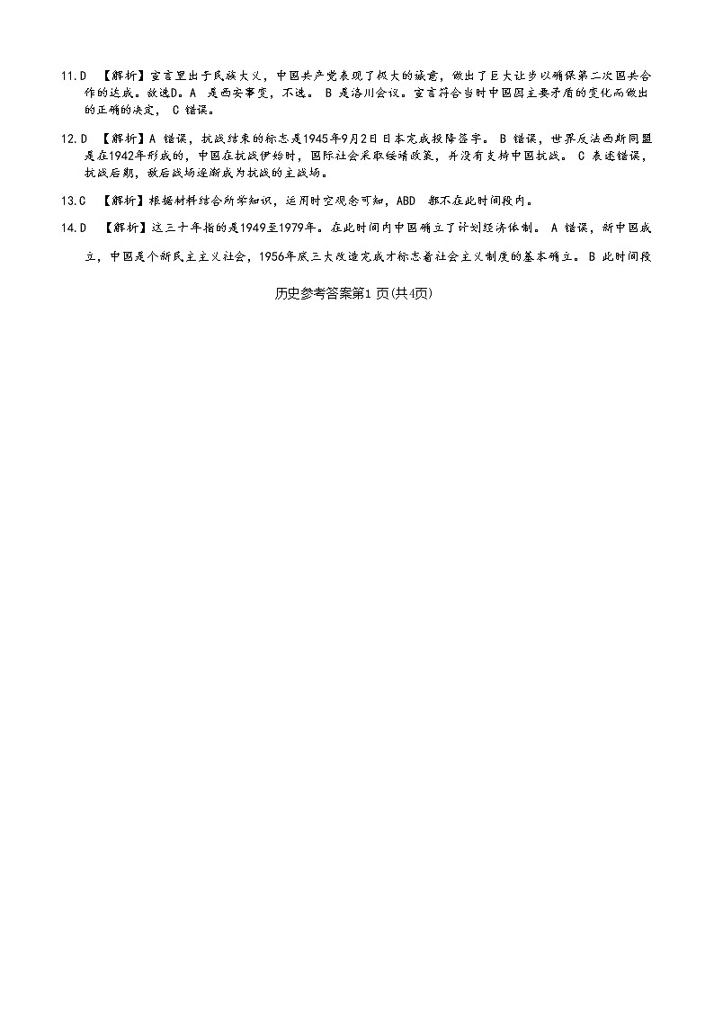 高一历史 参考答案第2页