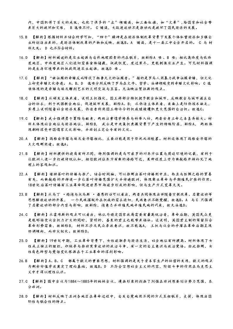 高一历史 参考答案第3页