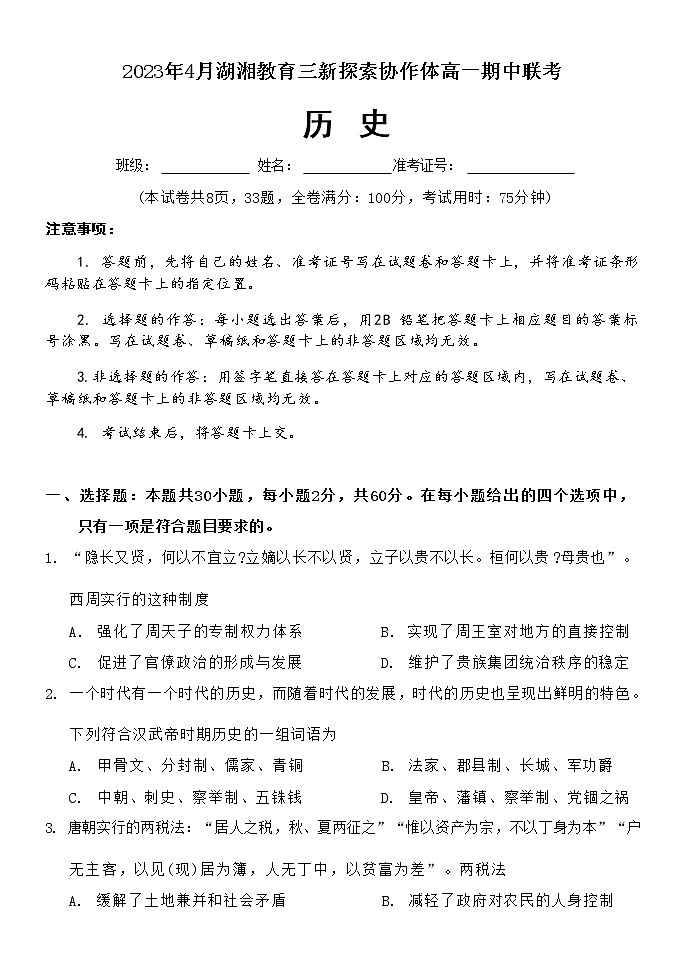 高一历史 试卷1第1页