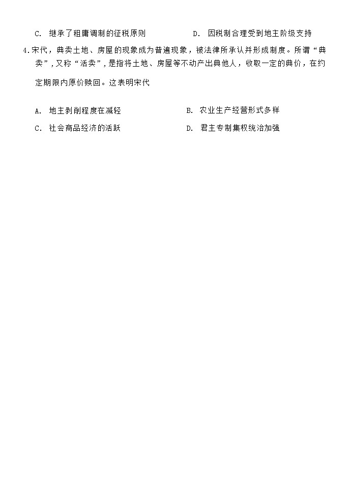 高一历史 试卷1第2页