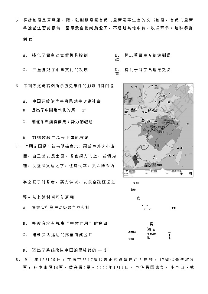 高一历史 试卷1第3页