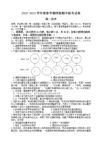 江苏省无锡市四校联考2022-2023学年高二下学期期中考试历史试题