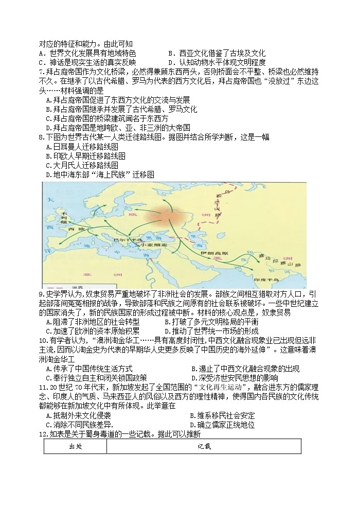 江苏省无锡市四校联考2022-2023学年高二下学期期中考试历史试题02