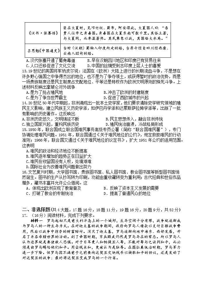 江苏省无锡市四校联考2022-2023学年高二下学期期中考试历史试题03