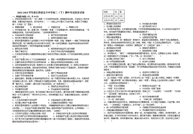 江西省宜丰县宜丰中学2022-2023学年高二下学期4月期中考试历史试题01