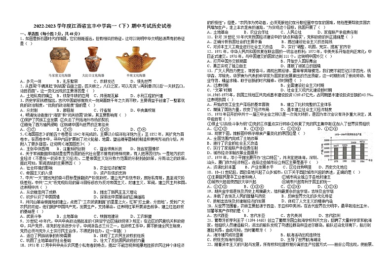 江西省宜丰县宜丰中学2022-2023学年高一下学期4月期中考试历史试题01