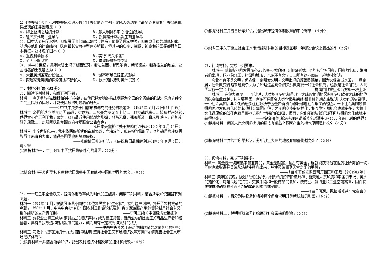 江西省宜丰县宜丰中学2022-2023学年高一下学期4月期中考试历史试题02