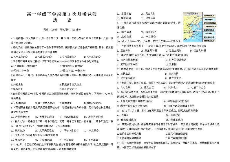 云南省宣威市第三中学2022-2023学年高一下学期第一次月考历史试题第1页