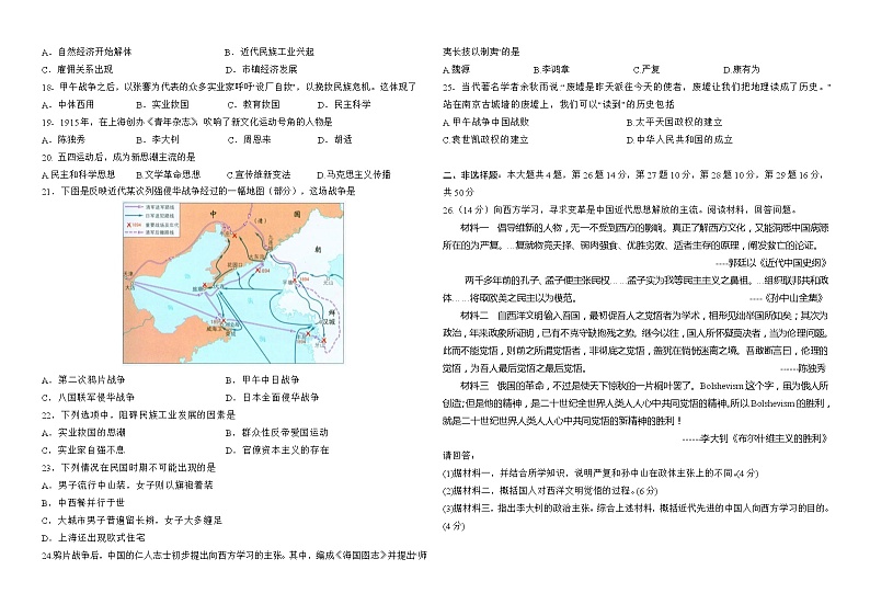 云南省宣威市第三中学2022-2023学年高一下学期第一次月考历史试题第2页