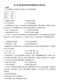 高中历史人教统编版选择性必修2 经济与社会生活第2课 新航路开辟后的食物物种交流达标测试