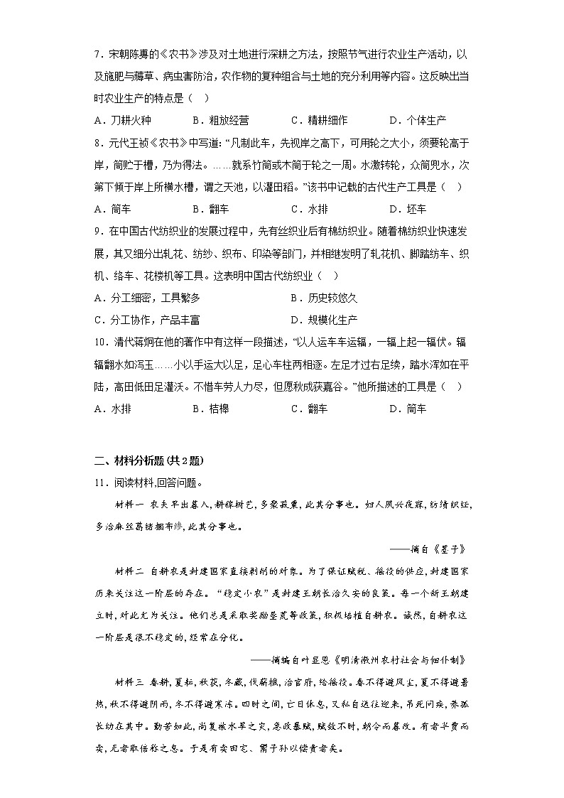 第4课 古代的生产工具与劳作 课时练习—2022-2023学年统编版（2019）高中历史选择性必修二第2页