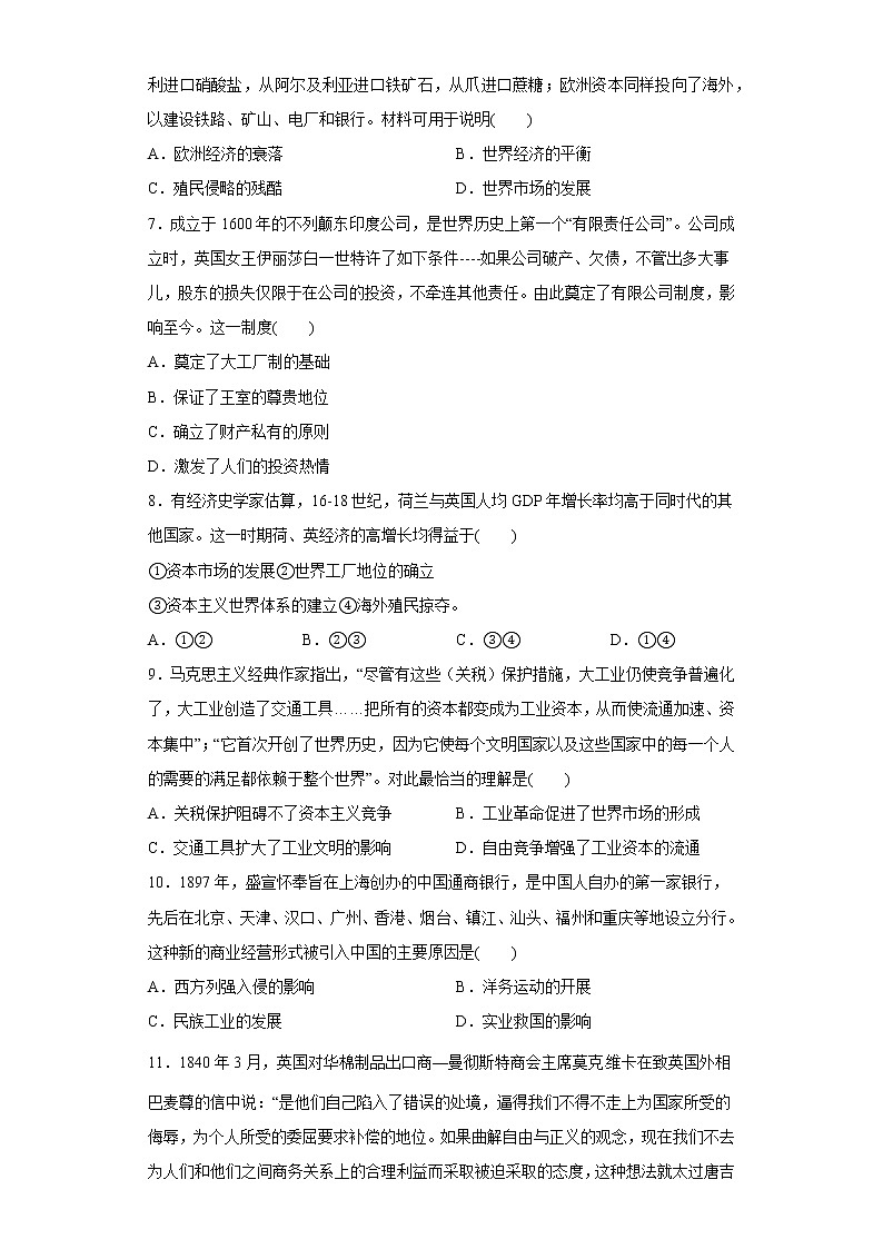 第8课世界市场与商业贸易 同步练习--2022-2023学年高中历史统编版（2019）选择性必修二第2页