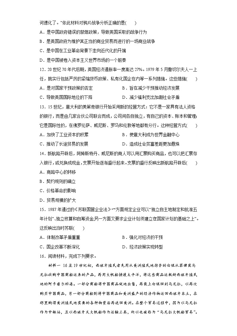 第8课世界市场与商业贸易 同步练习--2022-2023学年高中历史统编版（2019）选择性必修二第3页