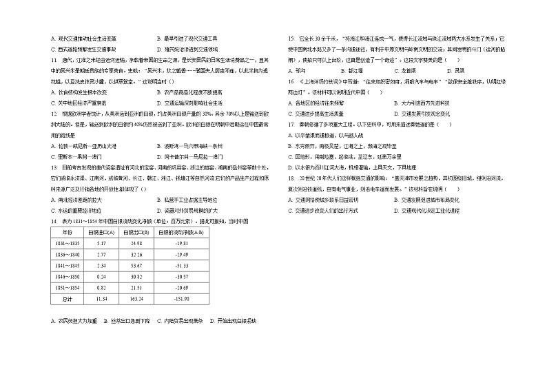 第12课 水陆交通的变迁  练习题--2022-2023学年高中历史统编版（2019）选择性必修二02