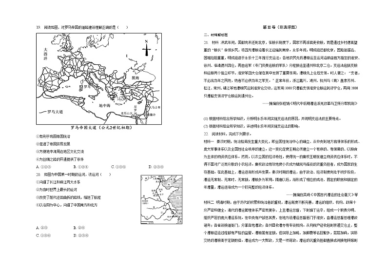 第12课 水陆交通的变迁  练习题--2022-2023学年高中历史统编版（2019）选择性必修二03