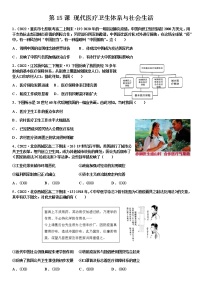 高中历史人教统编版选择性必修2 经济与社会生活第六单元 医疗与公共卫生第15课 现代医疗卫生体系与社会生活同步测试题