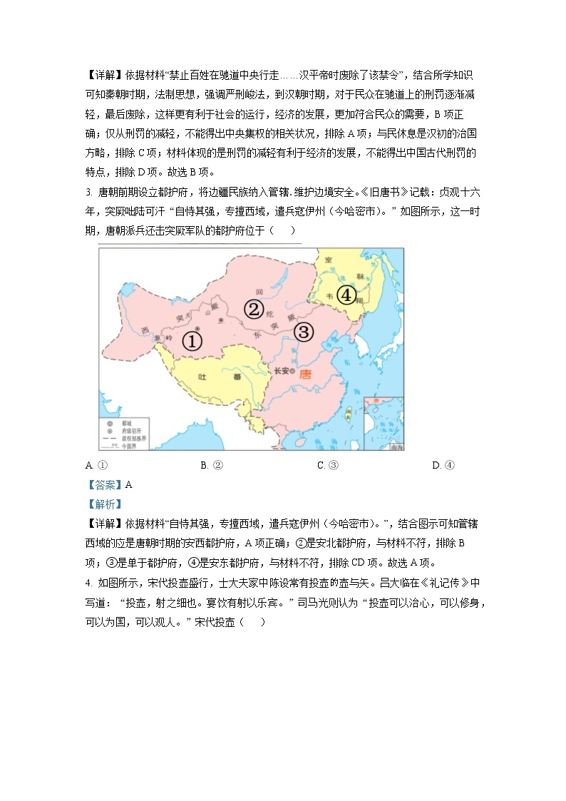 湖北省武汉市2023届高三4月调研（二模）历史试题（解析版）02