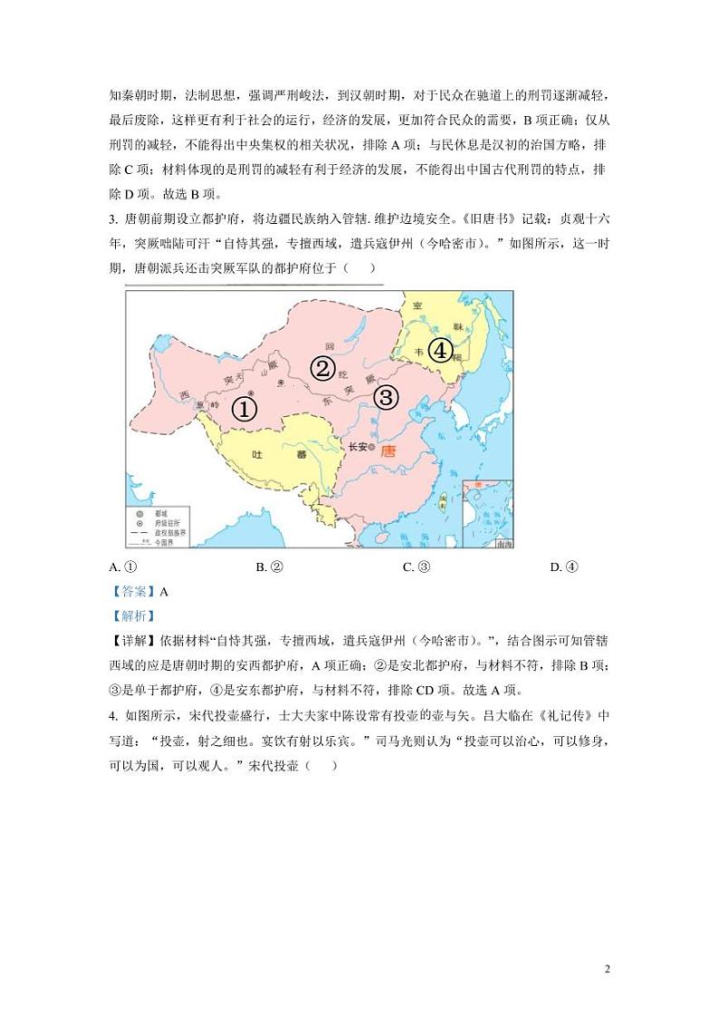 湖北省武汉市2023届高三4月调研（二模）历史试题（解析版）02