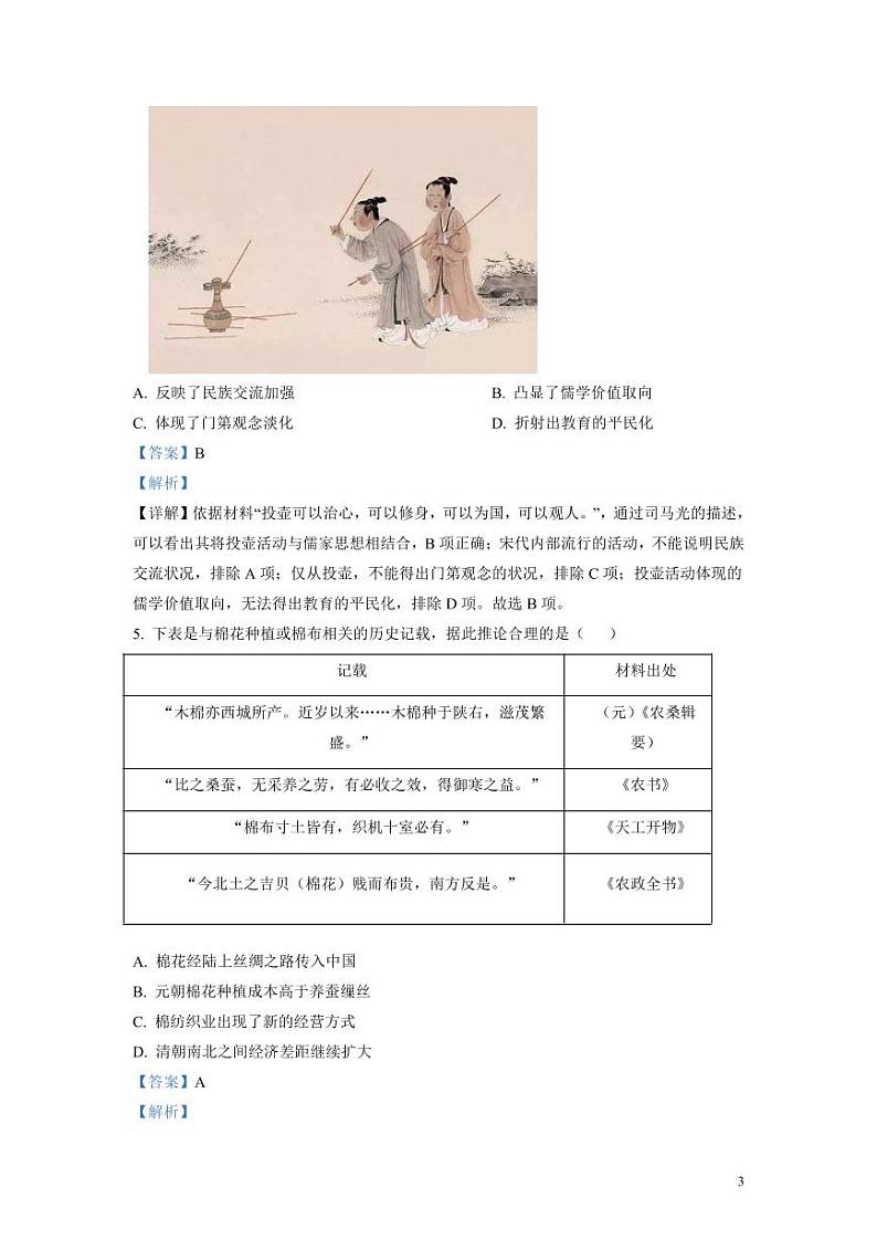 湖北省武汉市2023届高三4月调研（二模）历史试题（解析版）03