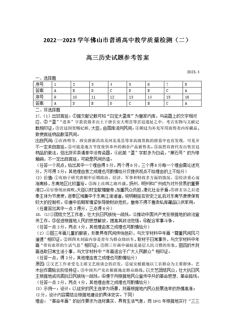 2023佛山高三下学期教学质量检测（二）（二模）历史含答案01