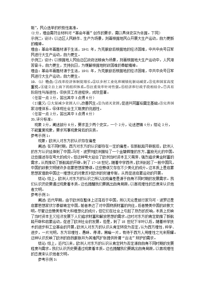 2023佛山高三下学期教学质量检测（二）（二模）历史含答案02