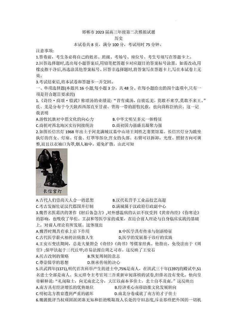 2023邯郸高三下学期二模试题历史PDF版无答案01