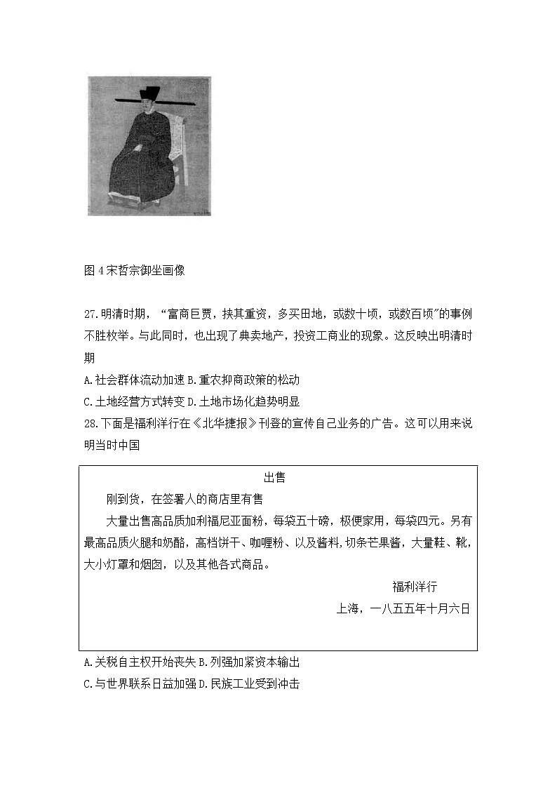 2023绵阳高三下学期第三次诊断性考试（三模）文综历史含答案02