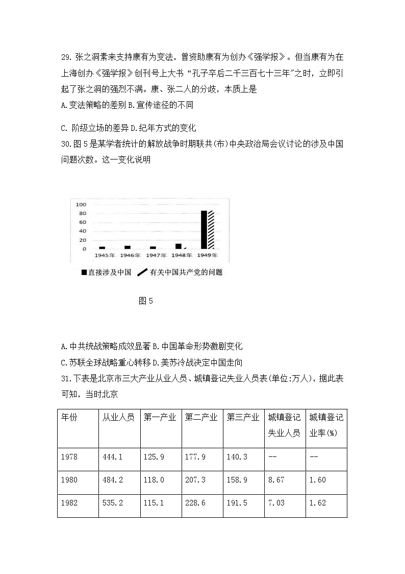 2023绵阳高三下学期第三次诊断性考试（三模）文综历史含答案03