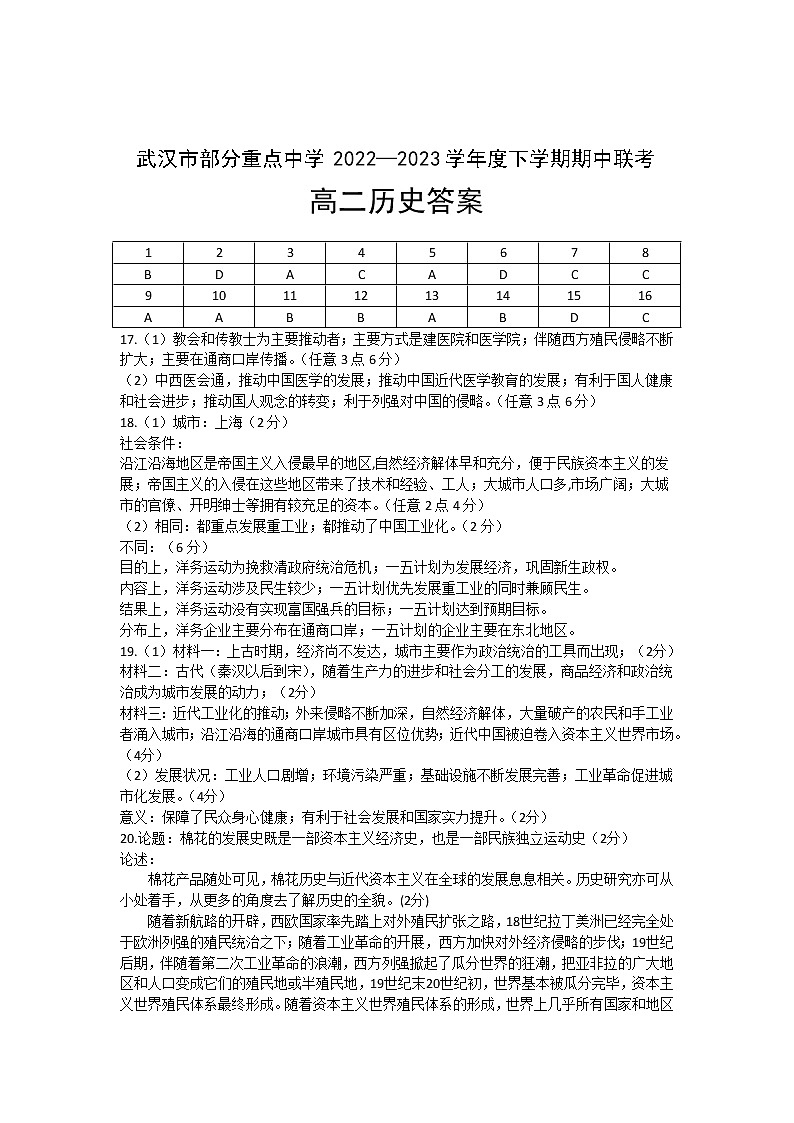 2023武汉部分重点中学高二下学期期中联考试题历史含答案01