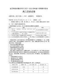 2023武汉部分重点中学高二下学期期中联考试题历史含答案