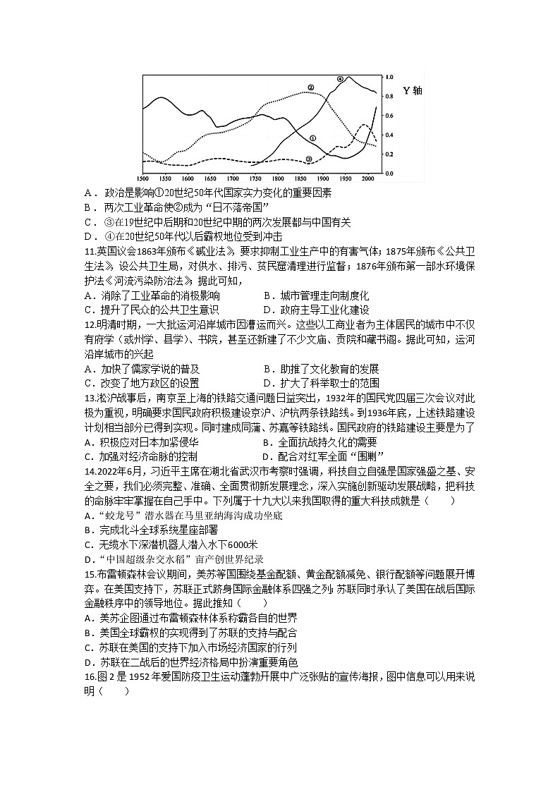 2023武汉部分重点中学高二下学期期中联考试题历史含答案03