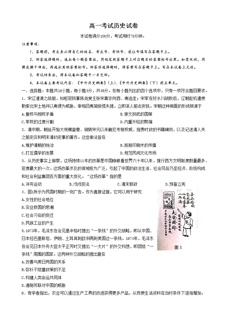 辽宁省部分学校2022-2023学年高一下学期4月联考历史试题第1页