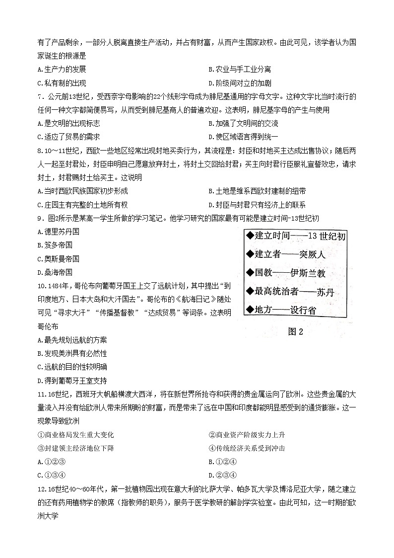 辽宁省部分学校2022-2023学年高一下学期4月联考历史试题第2页