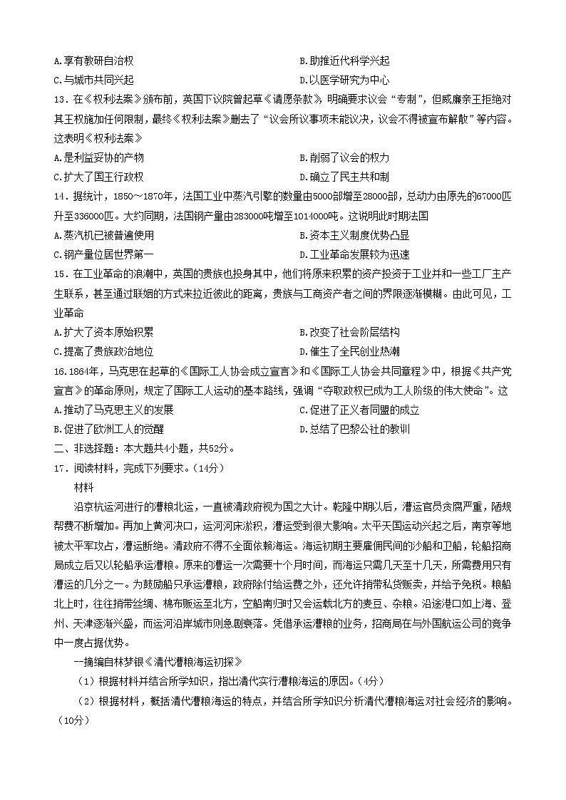 辽宁省部分学校2022-2023学年高一下学期4月联考历史试题第3页