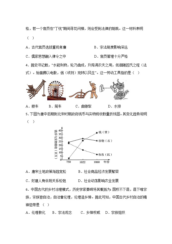 福建省连江第一中学2022-2023学年高二下学期期中考试历史试题第2页