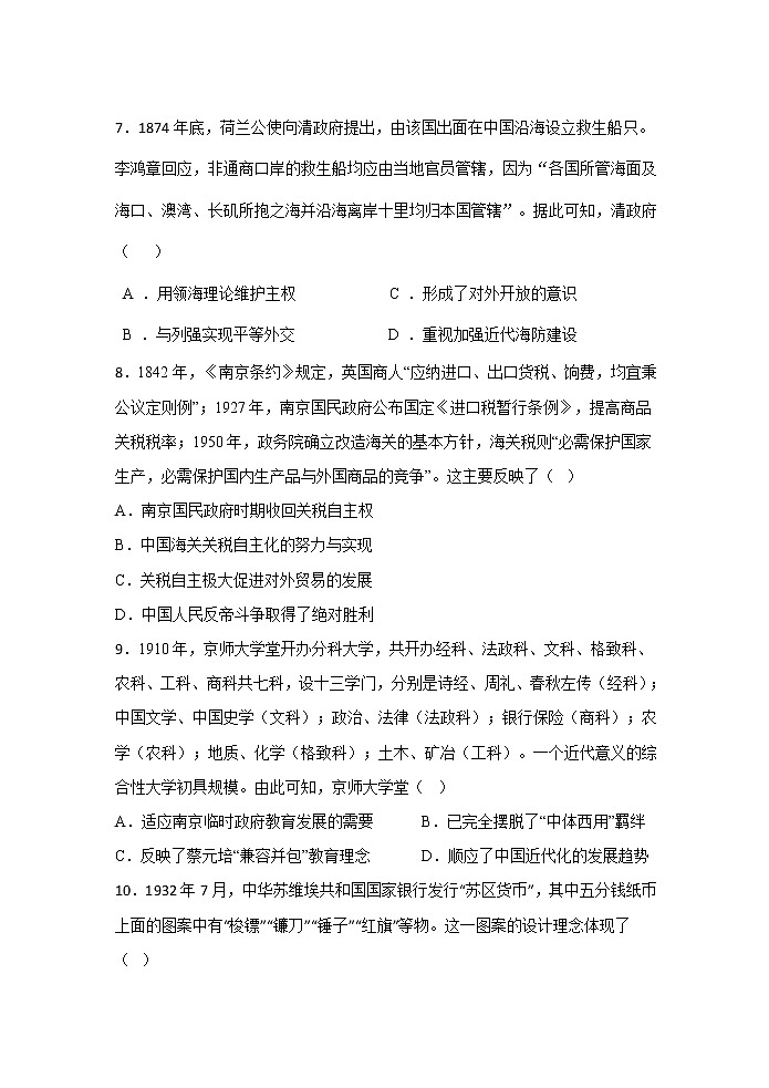 福建省连江第一中学2022-2023学年高二下学期期中考试历史试题第3页