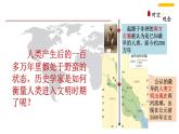 第1课文明的产生与早期发展  --2022-2023学年高中历史统编版（2019）必修中外历史纲要下册课件PPT