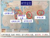第1课文明的产生与早期发展  --2022-2023学年高中历史统编版（2019）必修中外历史纲要下册课件PPT