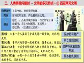 第1课文明的产生与早期发展   --2022-2023学年高中历史统编版（2019）必修中外历史纲要下册课件PPT