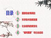 第19课 资本主义国家的新变化   --2022-2023学年高中历史统编版（2019）必修中外历史纲要下册课件PPT