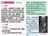 第19课 资本主义国家的新变化   --2022-2023学年高中历史统编版（2019）必修中外历史纲要下册课件PPT