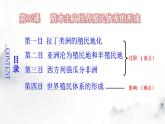 第12课 资本主义世界殖民体系的形成 --2022-2023学年高中历史统编版（2019）必修中外历史纲要下册课件PPT
