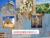 第1课文明的产生与早期发展  --2022-2023学年高中历史统编版（2019）必修中外历史纲要下册课件PPT