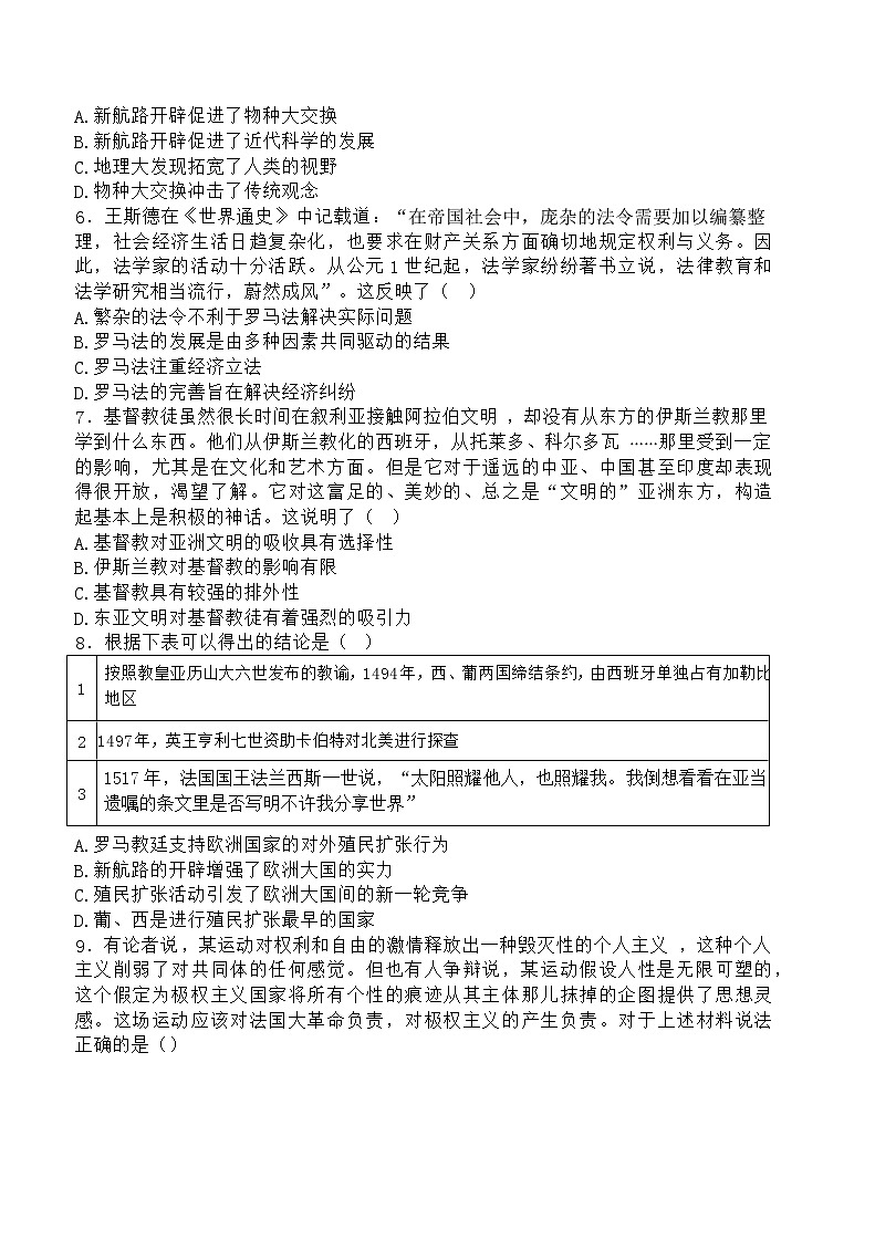 河北省保定市六校联盟2022-2023学年高一下学期4月期中联考历史试题02