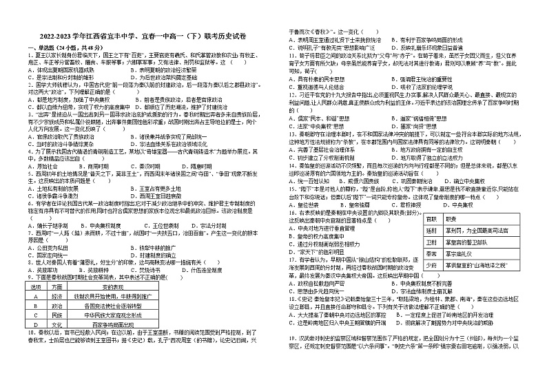 江西省宜春市第一中学、宜丰中学联考2022-2023学年高一下学期期中考试历史试题01