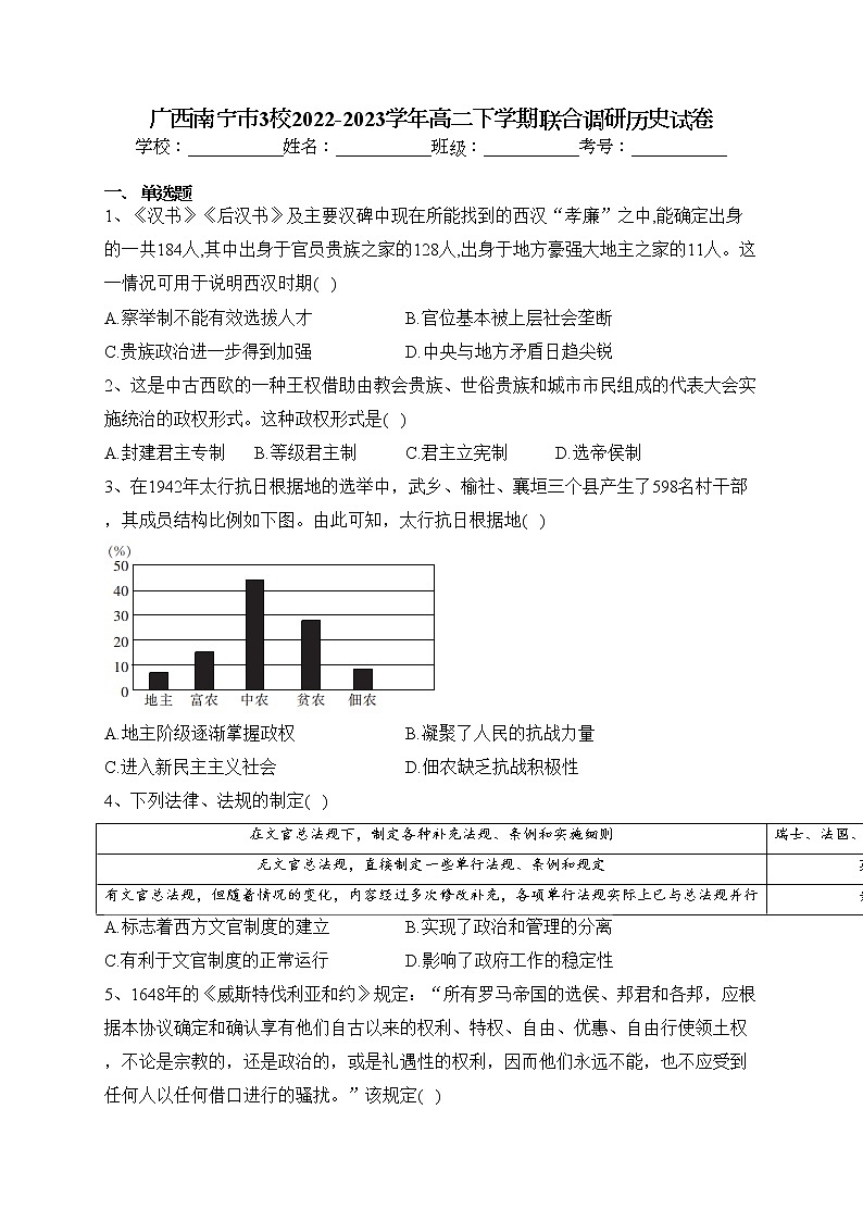 广西南宁市3校2022-2023学年高二下学期联合调研历史试卷（含答案）第1页