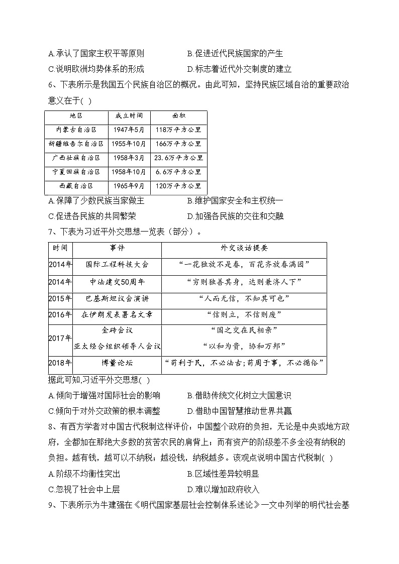 广西南宁市3校2022-2023学年高二下学期联合调研历史试卷（含答案）第2页