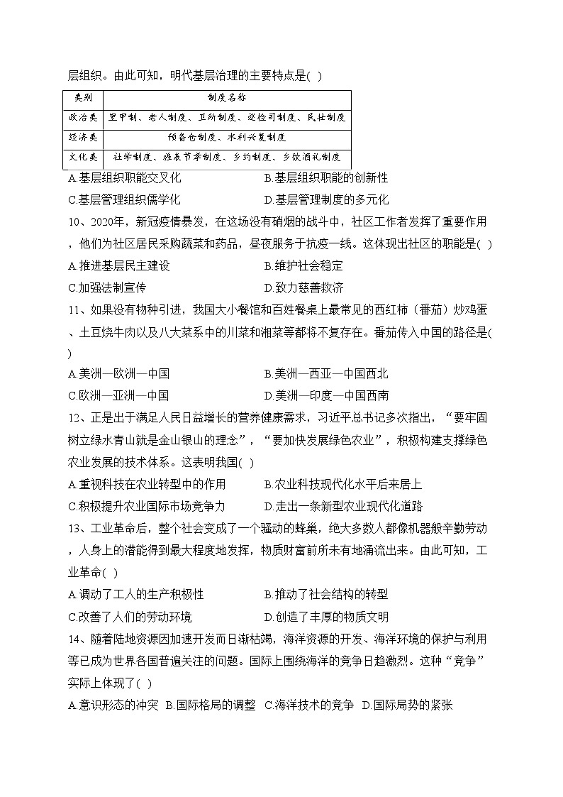 广西南宁市3校2022-2023学年高二下学期联合调研历史试卷（含答案）第3页